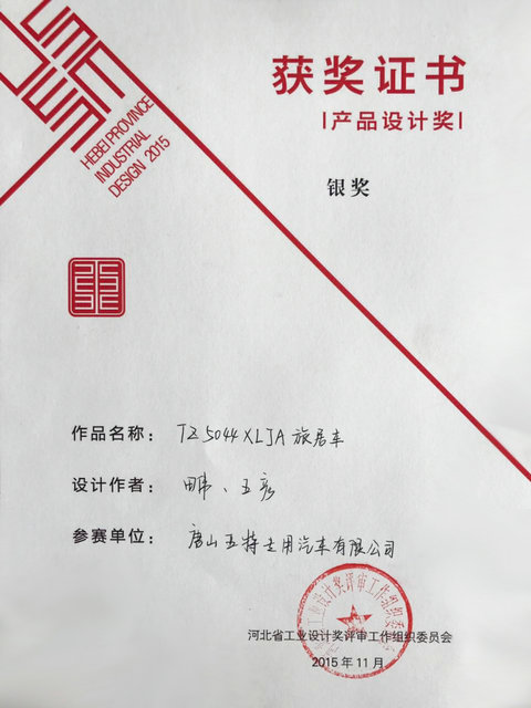 工業(yè)設(shè)計(jì)銀獎(jiǎng)